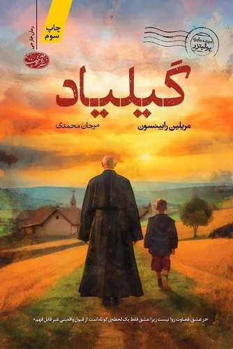 پایانه - گیلیاد