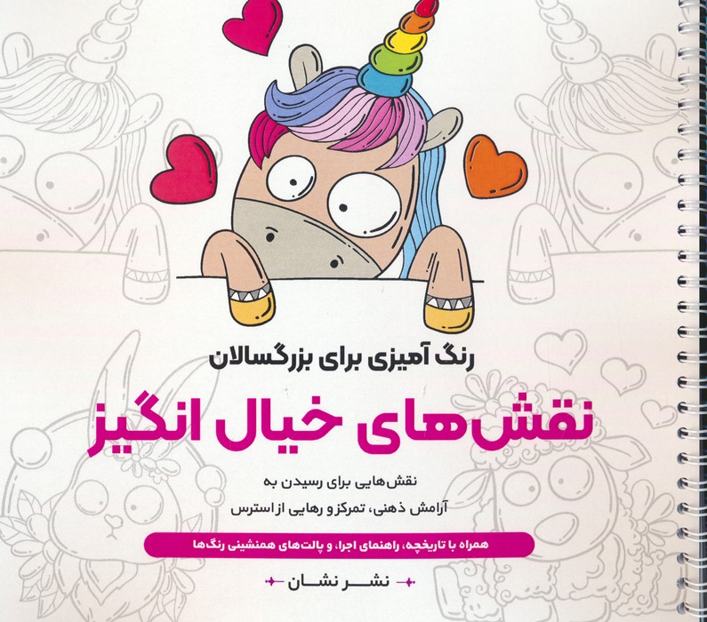 پایانه - نقش های خیال انگیز