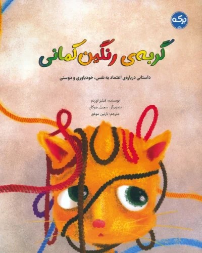 پایانه - گربه ی رنگین کمانی