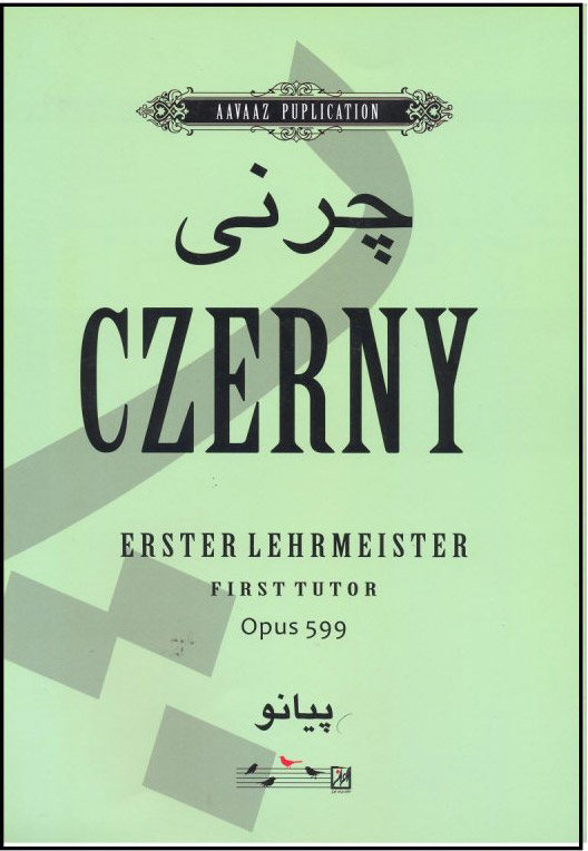 پایانه - چرنی