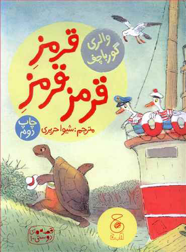 پایانه - قرمز قرمز قرمز