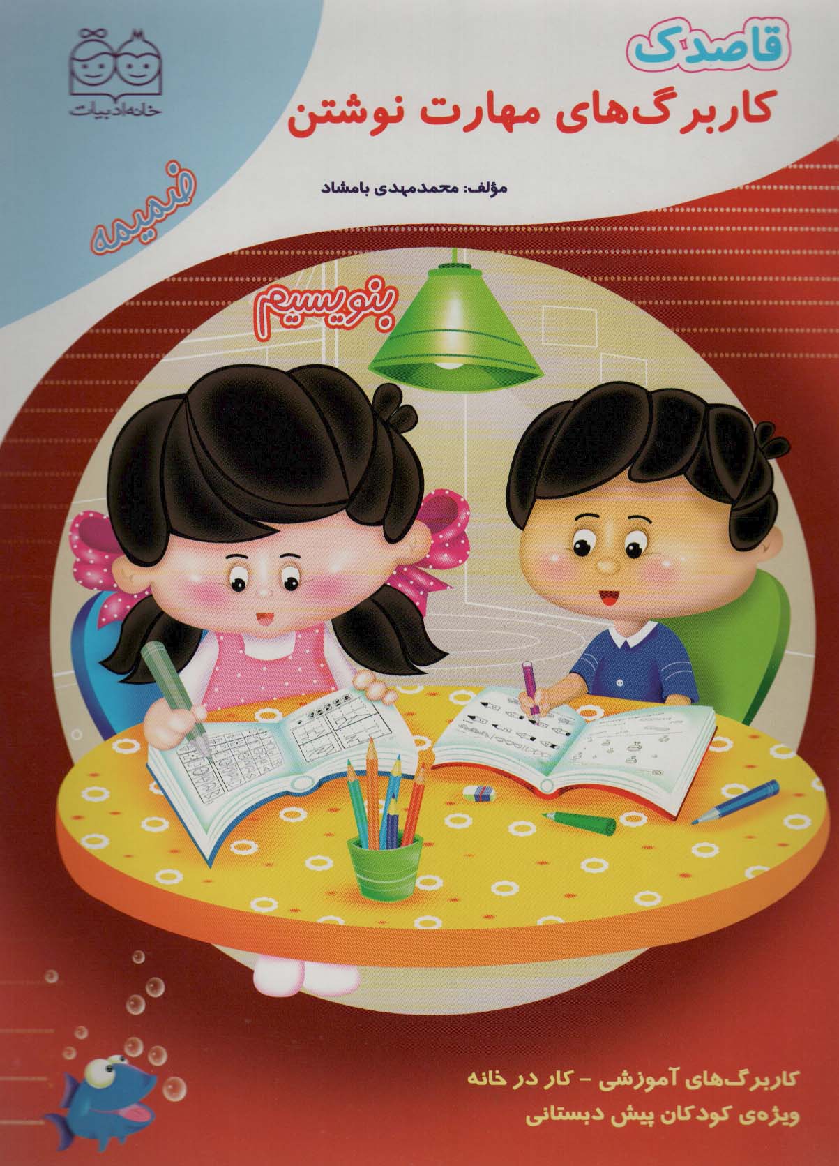 پایانه - کار برگ های مهارت نوشتن