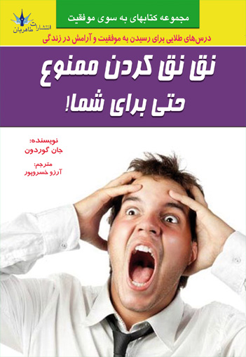 پایانه - نق نق کردن ممنوع حتی برای شما