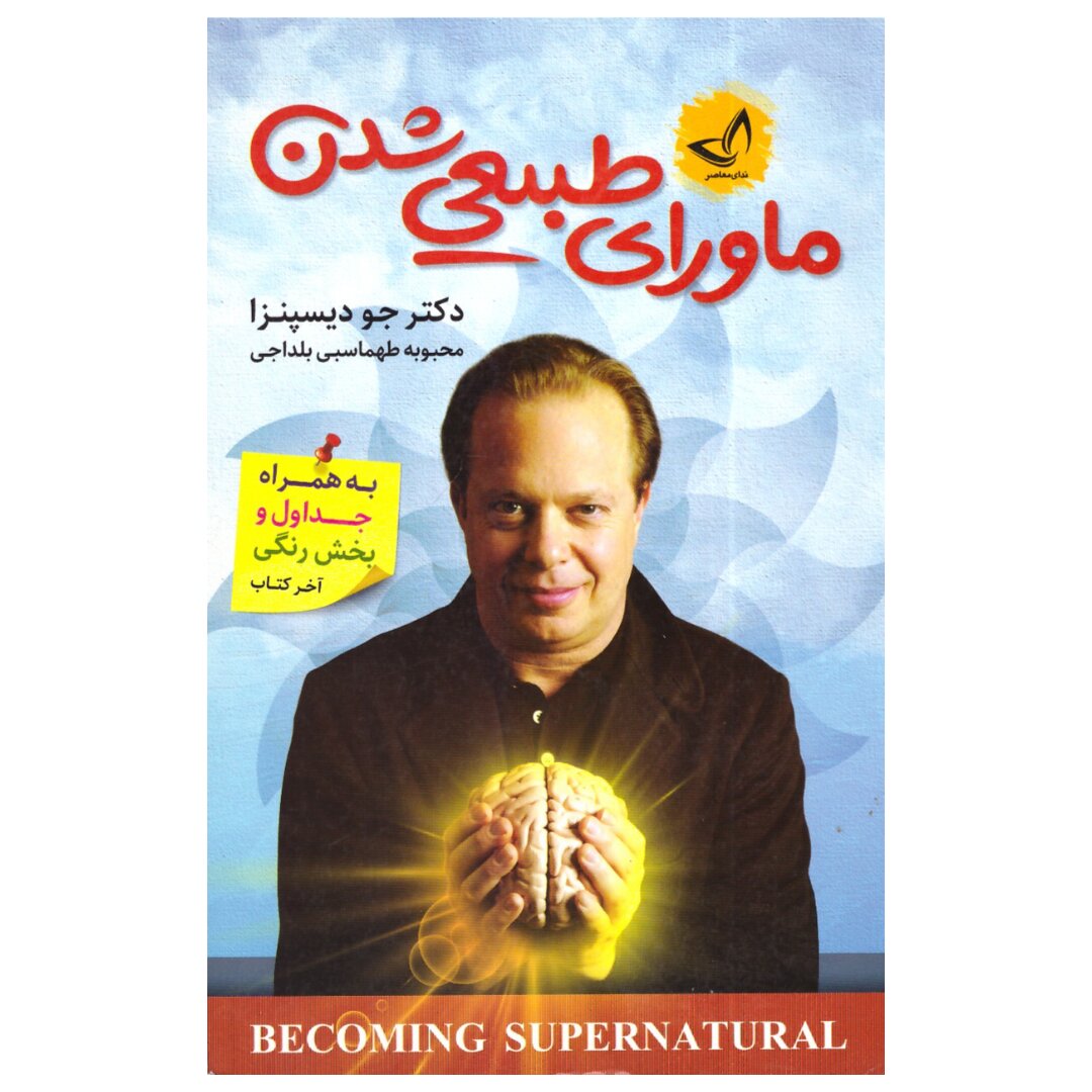 پایانه - ماورای طبیعی شدن