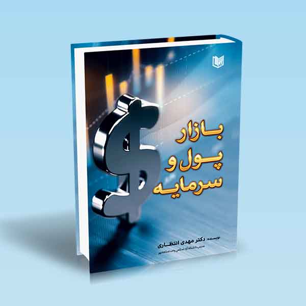 پایانه - بازار پول و سرمایه