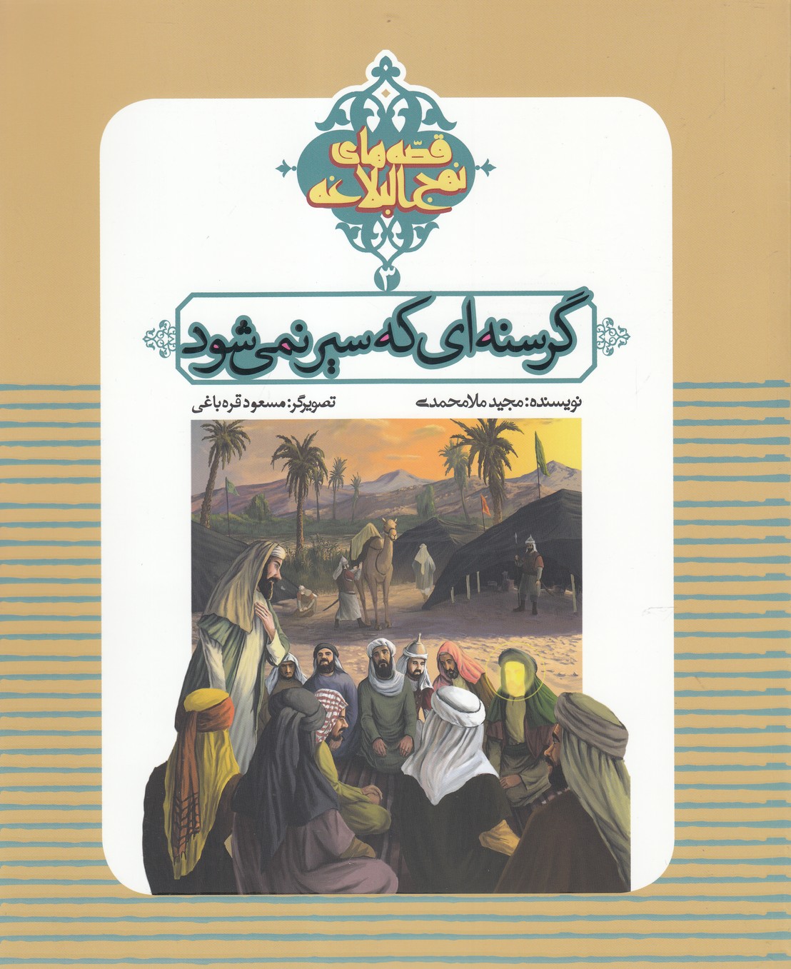 پایانه - گرسنه ای که سیر نمی شود