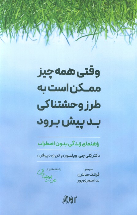 پایانه - وقتی همه چیز ممکن است به طرز وحشتناکی بد پیش برود