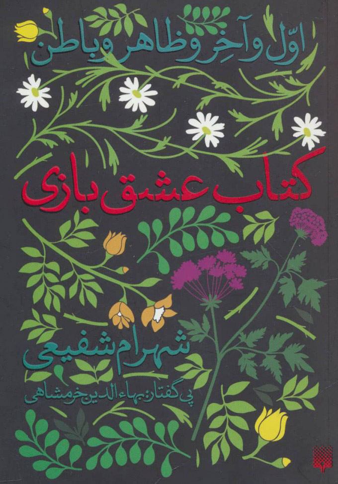 پایانه - عشق بازی