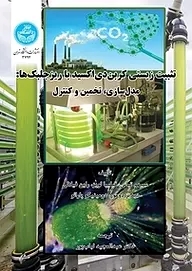 پایانه - تثبیت زیستی کربن دی اکسید با ریزجلبک ها