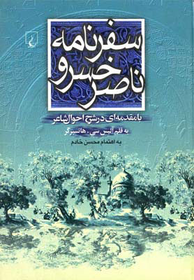 پایانه - سفرنامه ناصرخسرو