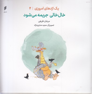 پایانه - خال خال جریمه می شود