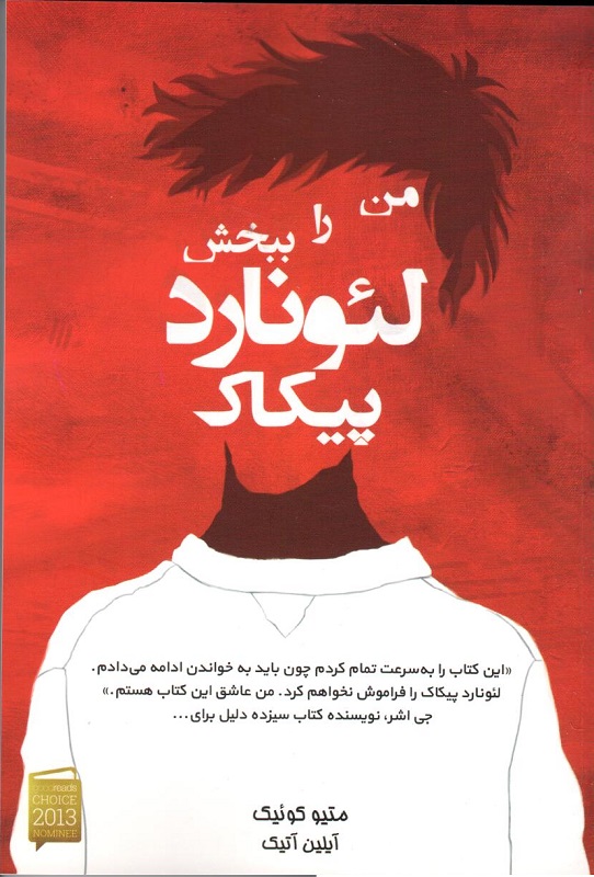 پایانه - من را ببخش لئونارد پیکاک