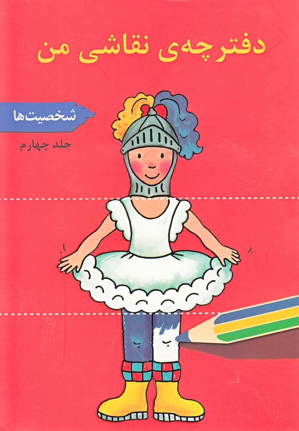 پایانه - شخصیت