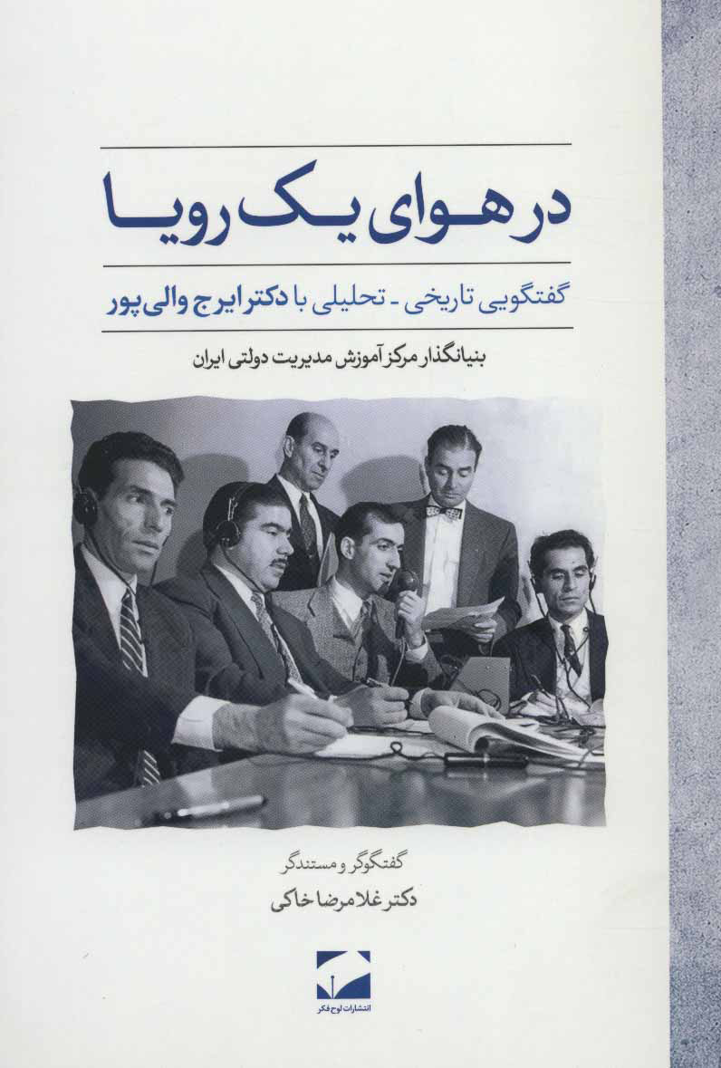 پایانه - در هوای یک رویا