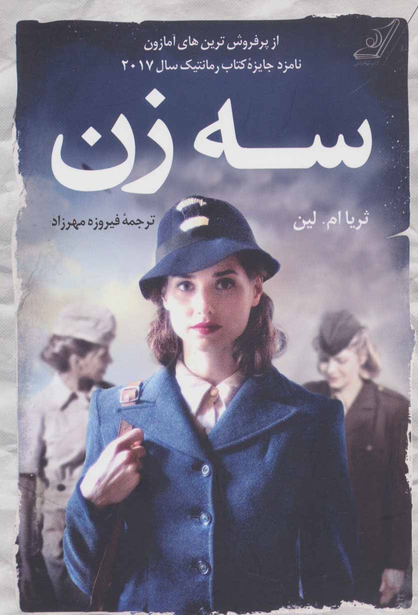 پایانه - سه زن