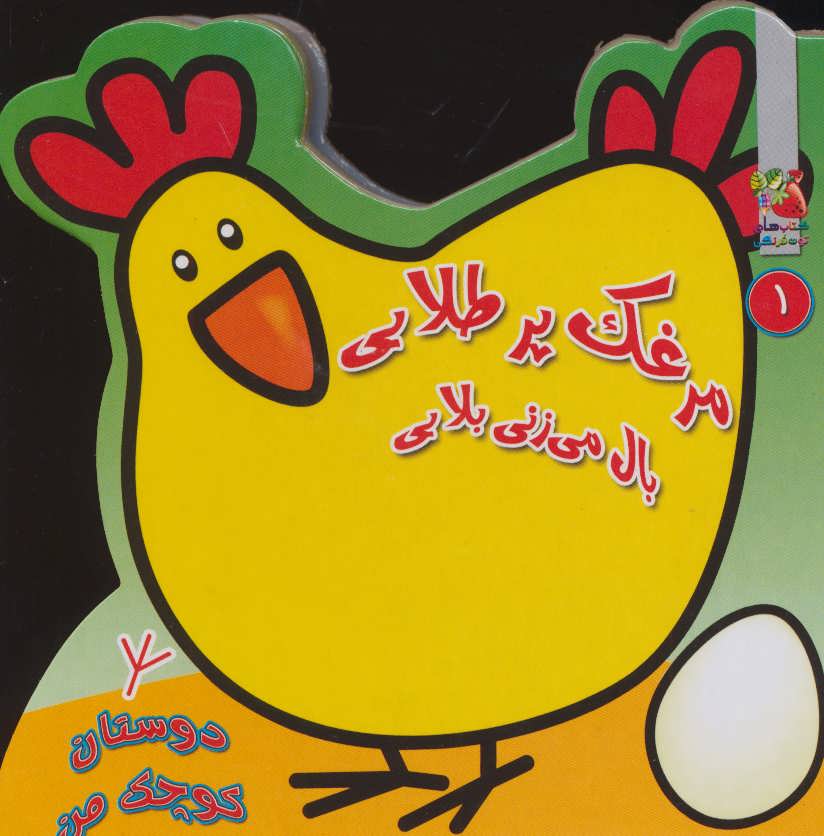 پایانه - مرغک پر طلایی بال می زنی بلایی