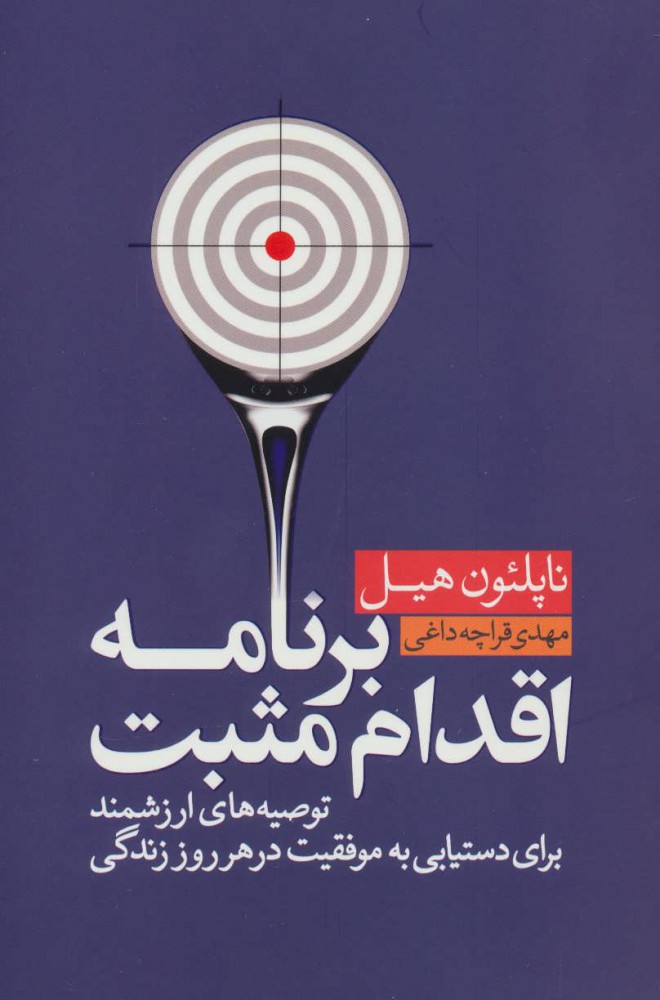 پایانه - برنامه اقدام مثبت