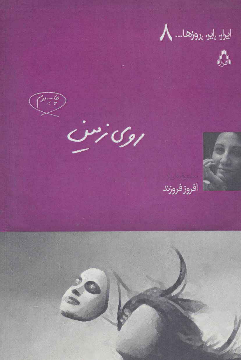 پایانه - روی زمین