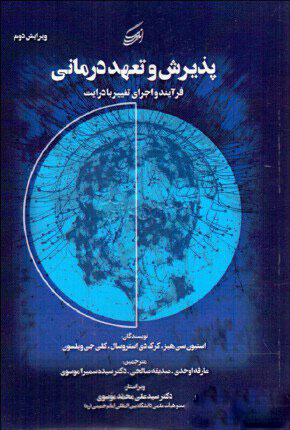 پایانه - پذیرش و تعهددرمانی