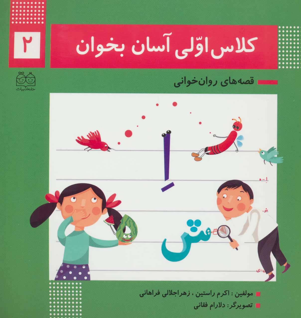 پایانه - کلاس اولی آسان بخوان 2