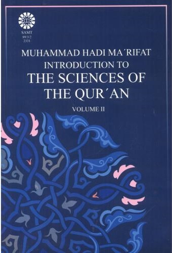 پایانه - مقدمه ای بر علوم قرآن 2