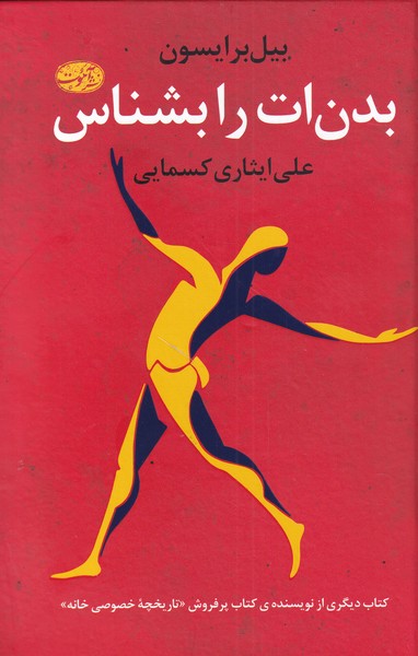 پایانه - بدن ات را بشناس