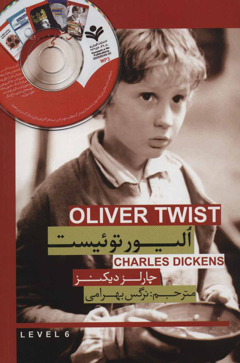 پایانه - الیور توئیست