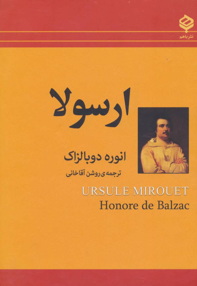 پایانه - ارسولا