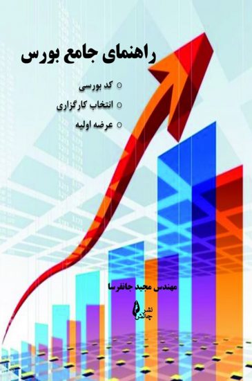 پایانه - راهنمای جامع بورس