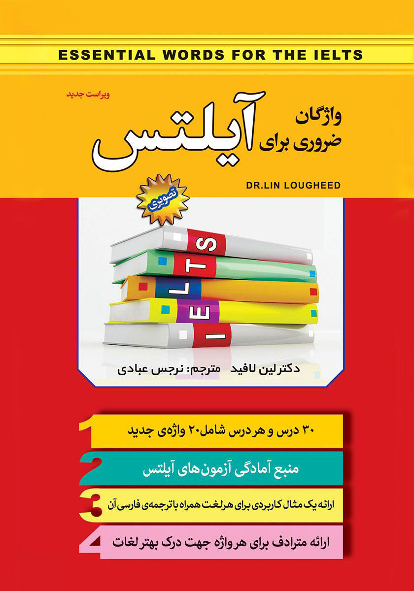 پایانه - واژگان ضروری برای آیلتس