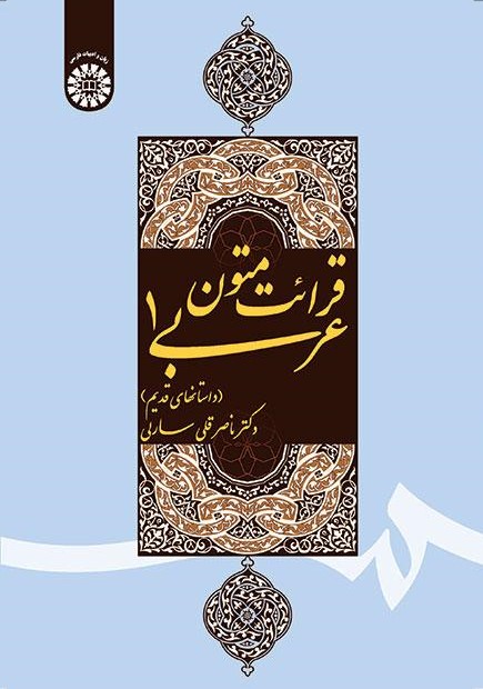 پایانه - قرائت متون عربی ۱