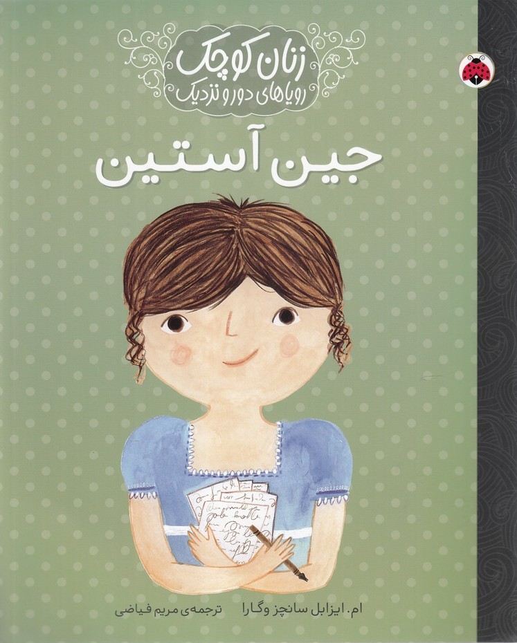 پایانه - جین آستین