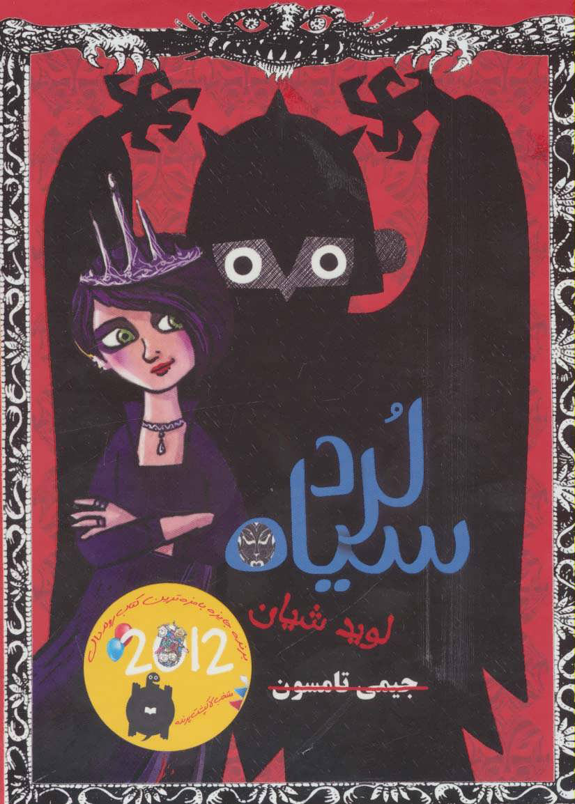 پایانه - مجموعه لرد سیاه