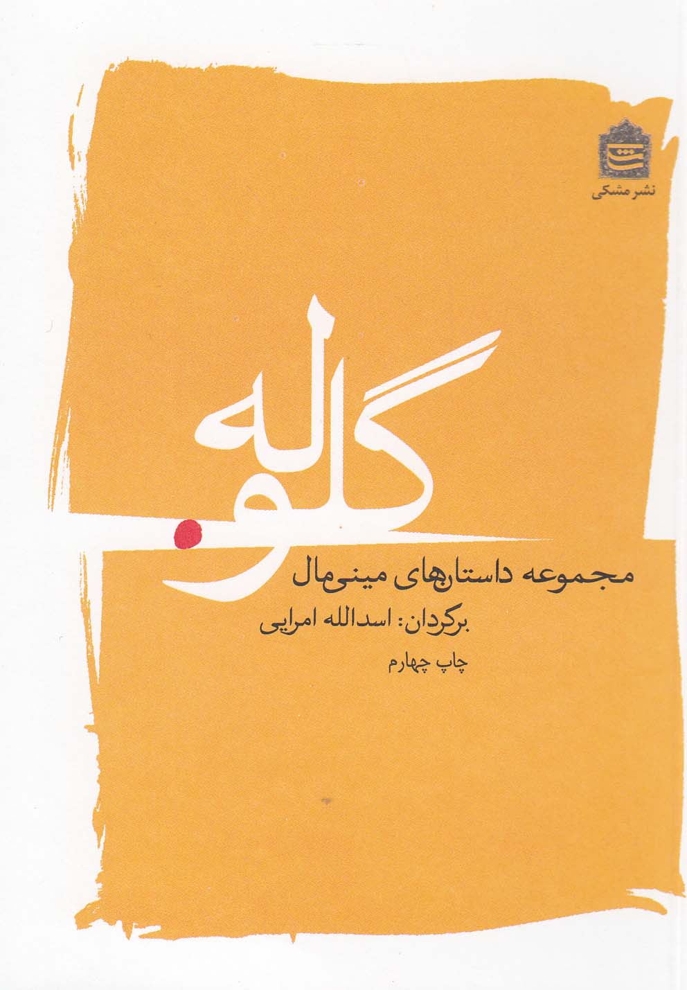 پایانه - گلوله