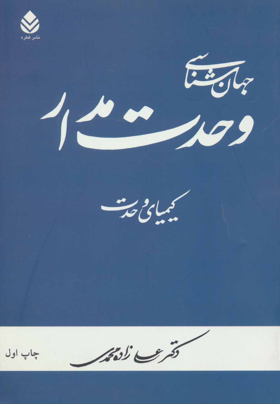 پایانه - جهان شناسی وحدت مدار
