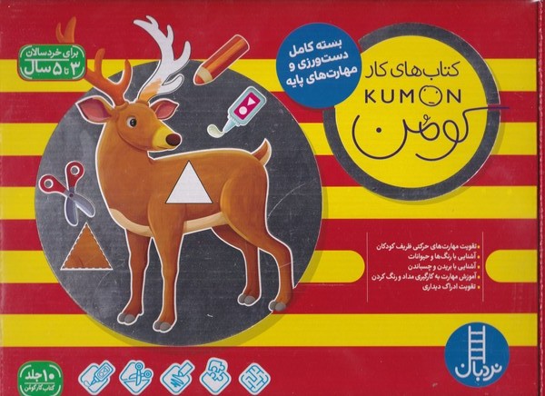 پایانه - بسته کامل دست ورزی و مهارتهای پایه (10 جلدی)