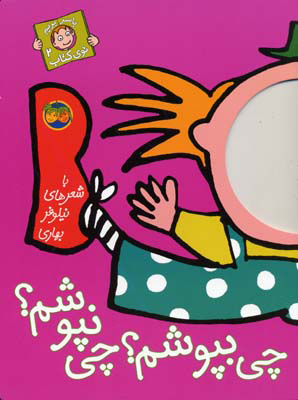 پایانه - چی بپوشم؟ چی نپوشم؟