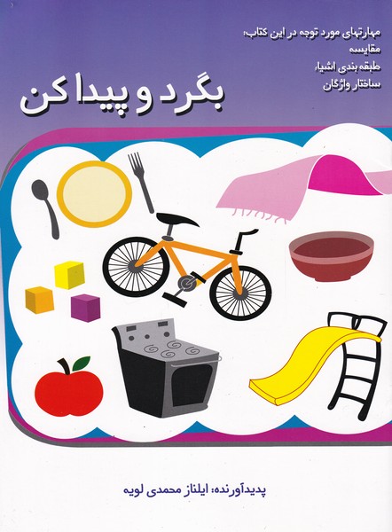 پایانه - بگرد و پیدا کن