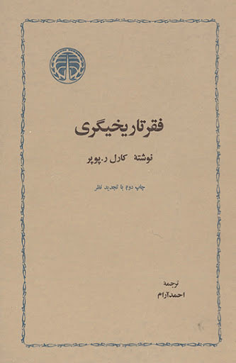 پایانه - فقر تاریخیگری