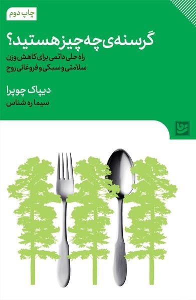 پایانه - گرسنه ی چه چیز هستید؟