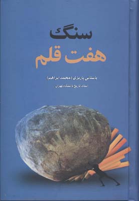 پایانه - سنگ هفت قلم