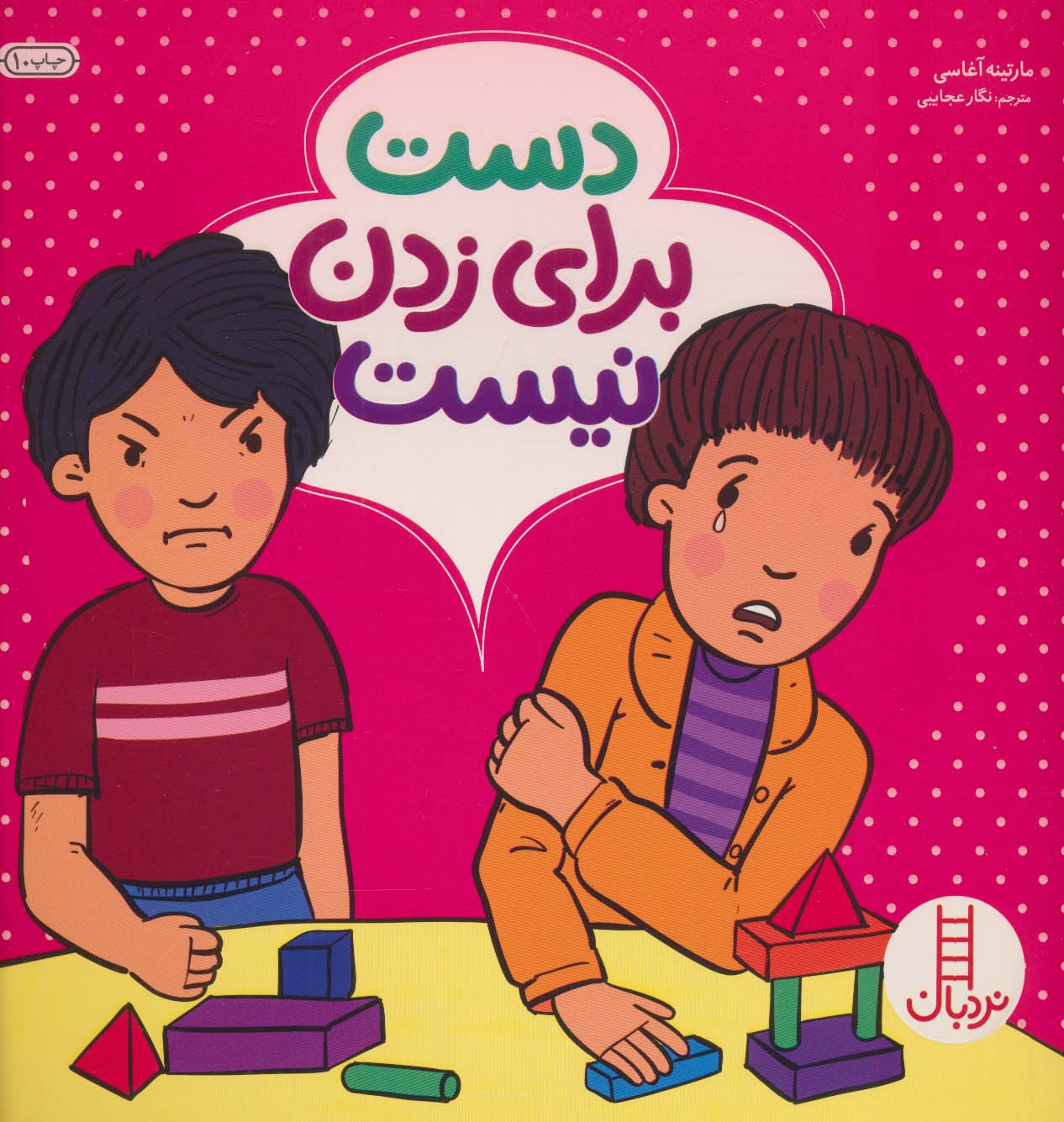 پایانه - دست برای زدن نیست