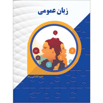 پایانه - زبان عمومی