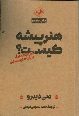 پایانه - هنرپیشه کیست؟