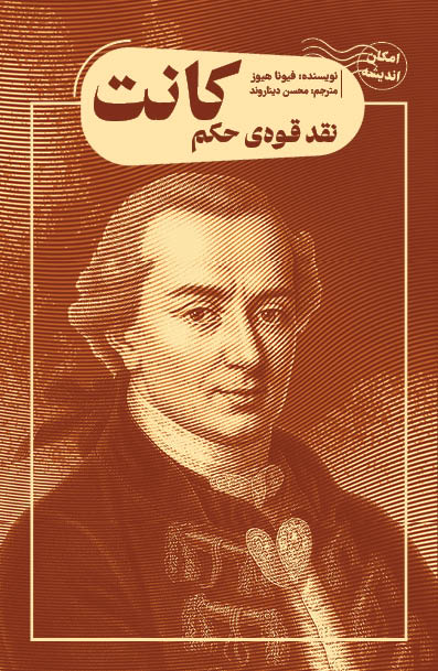 پایانه - نقد قوه  حکم کانت