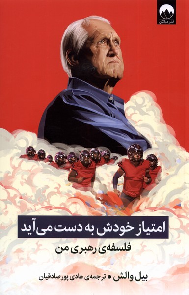 پایانه - امتیاز خودش به دست می آید