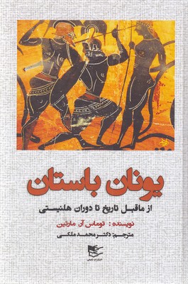 پایانه - یونان باستان