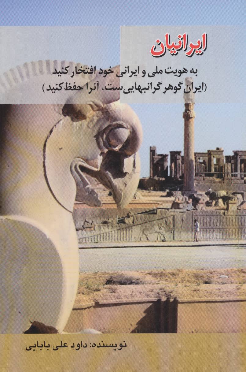 پایانه - ایرانیان