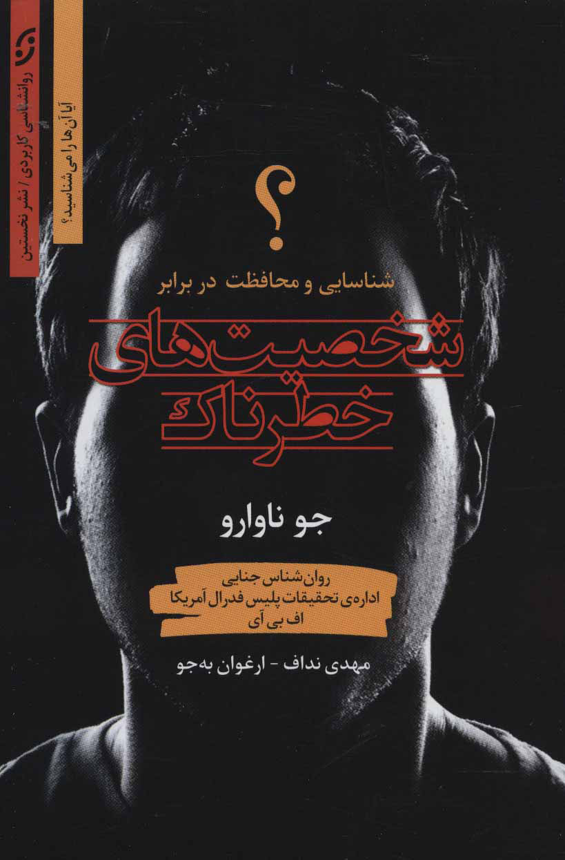 پایانه - شخصیت های خطرناک