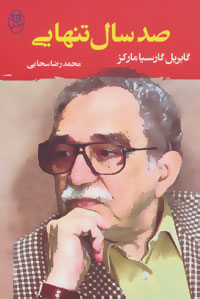 پایانه - صد سال تنهایی